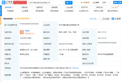 騰訊成立睿見投資公司，注冊資本1000萬元，深化企業(yè)形象策劃布局